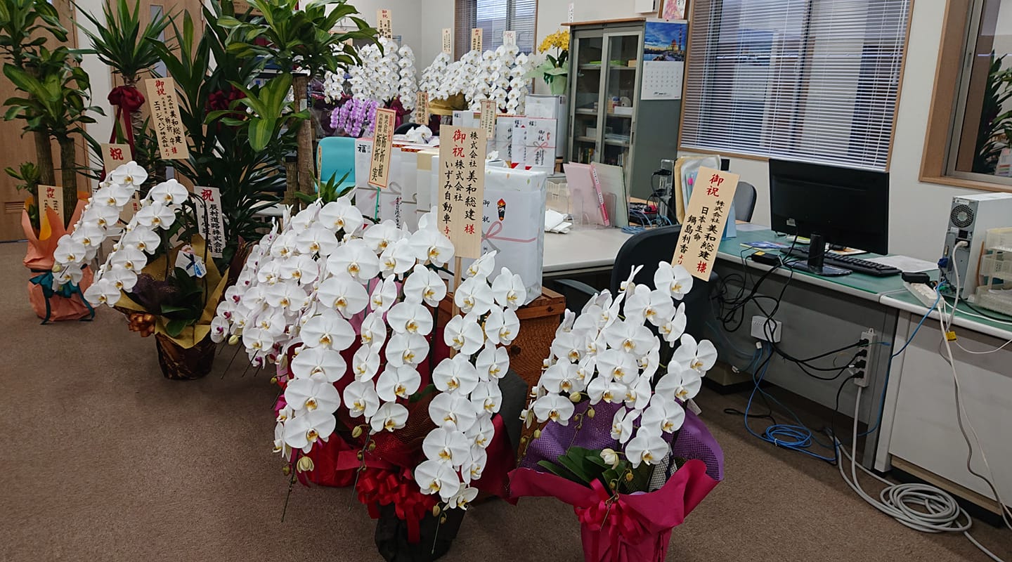 新社屋完成のお祝いに頂きましたたくさんの花の写真